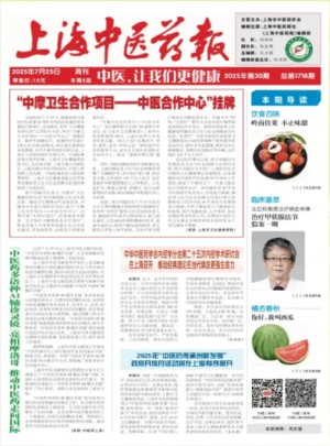 上海中医药报